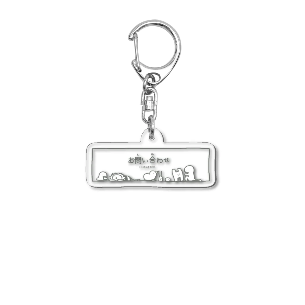 やわらかよだつのお問い合わせの画像だけ Acrylic Key Chain