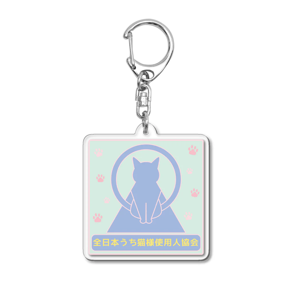 紅天本舗の全日本うち猫様使用人協会＊アクキー＊１ Acrylic Key Chain