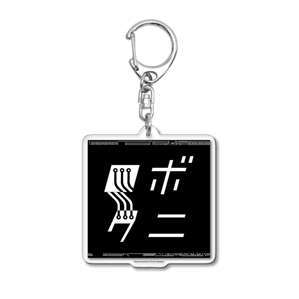 オモテビデオ公式ショップのロボタニ Acrylic Key Chain