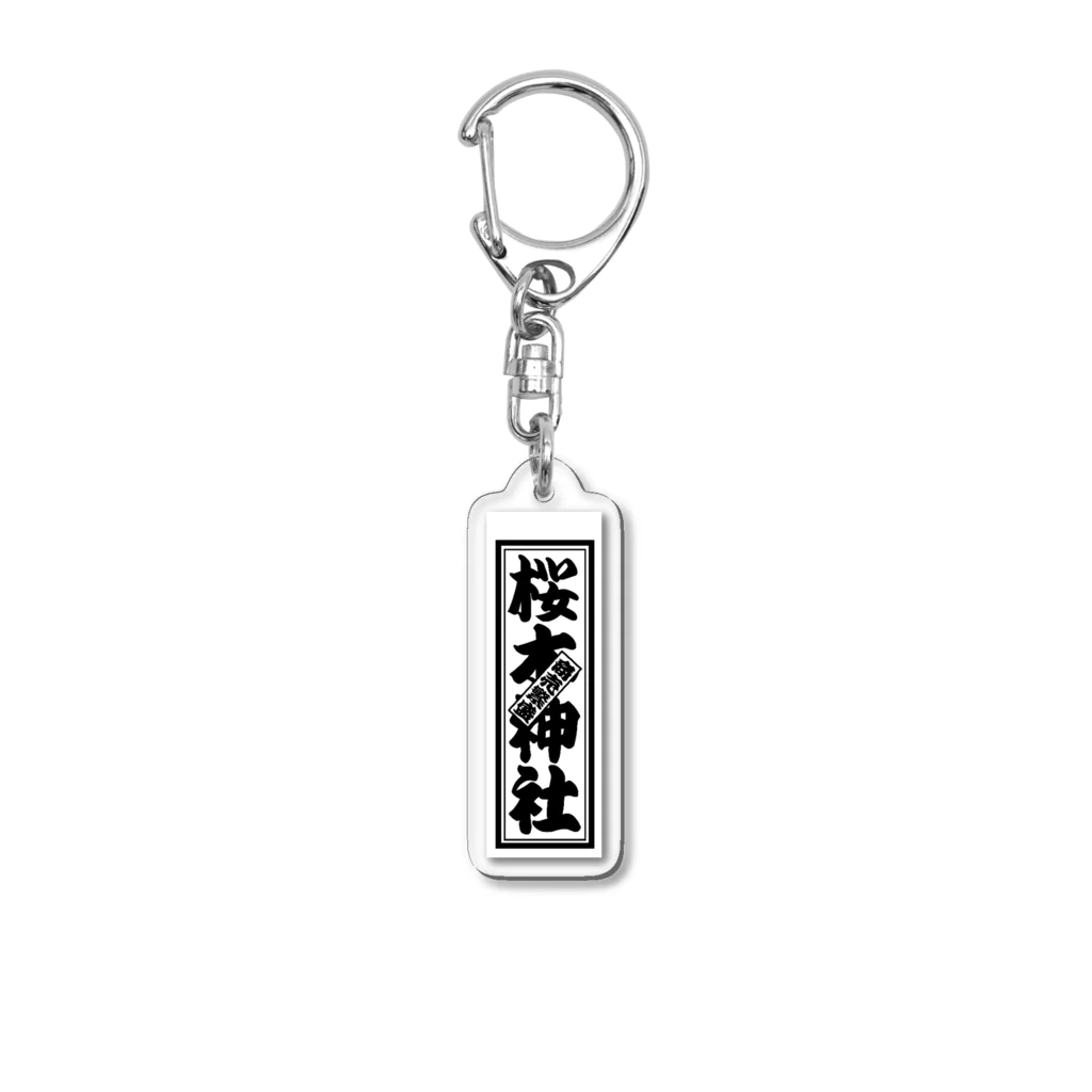 ゆずねこの推し事の桜木神社 Acrylic Key Chain