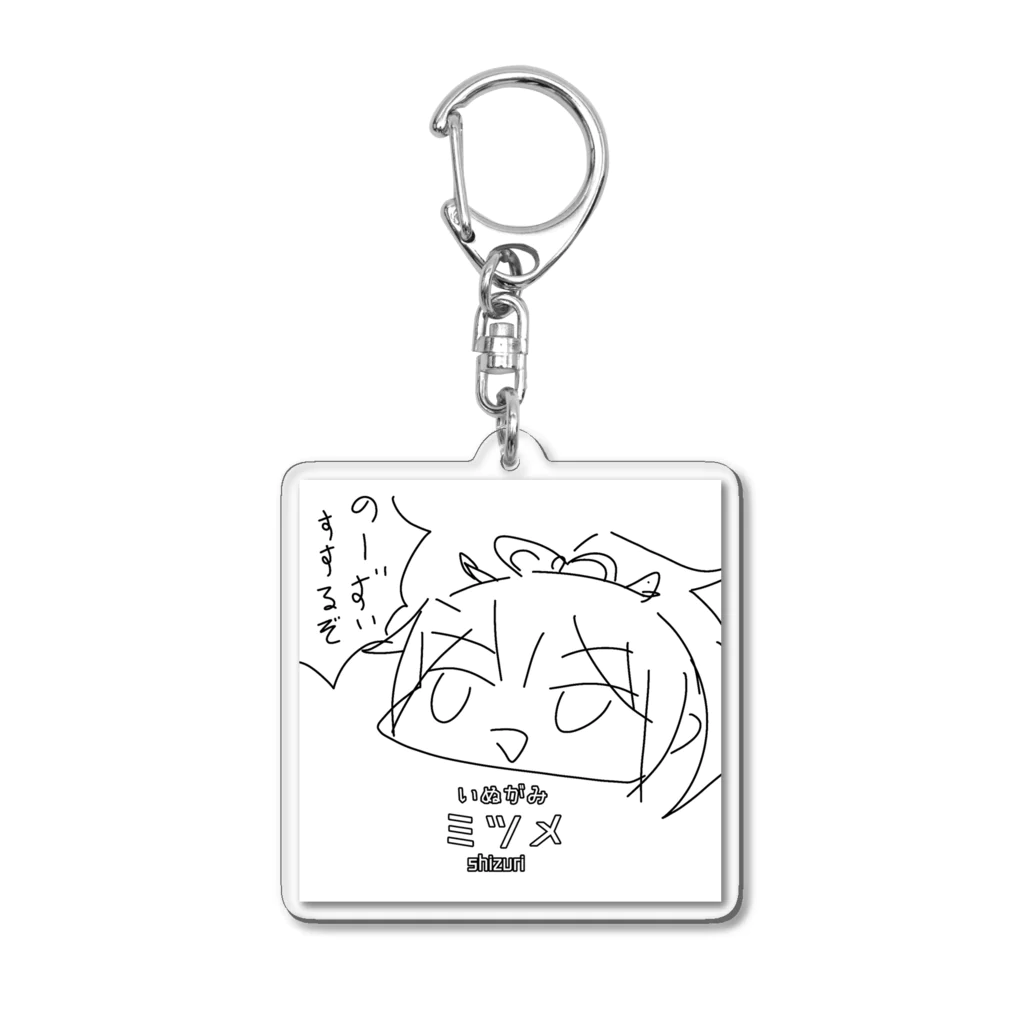 マブシカのクイックシルバー Acrylic Key Chain