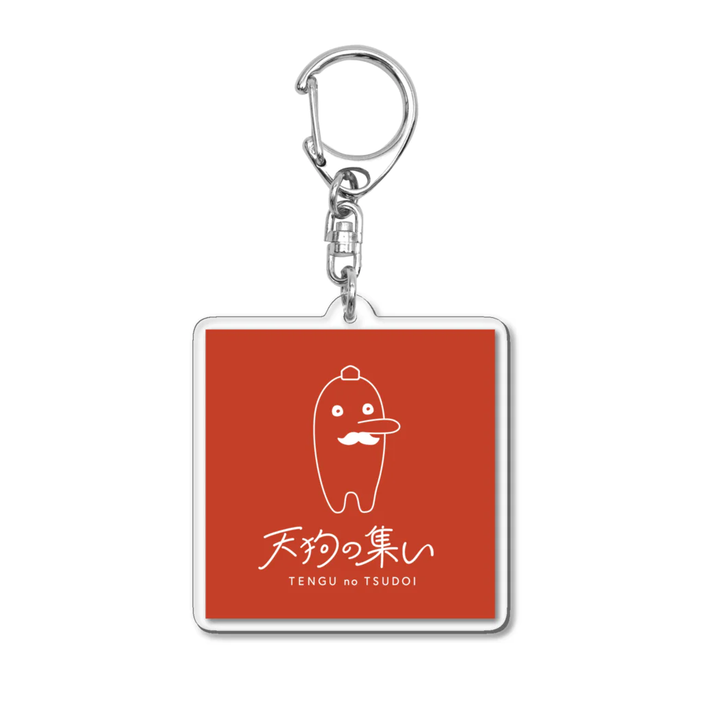 天狗マスタード👺勝手に千葉県観光大使の天狗の よん Acrylic Key Chain