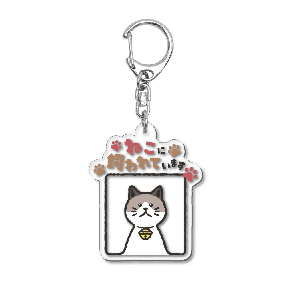 Atelier Zakiのねこに飼われています【ラグドール】 Acrylic Key Chain