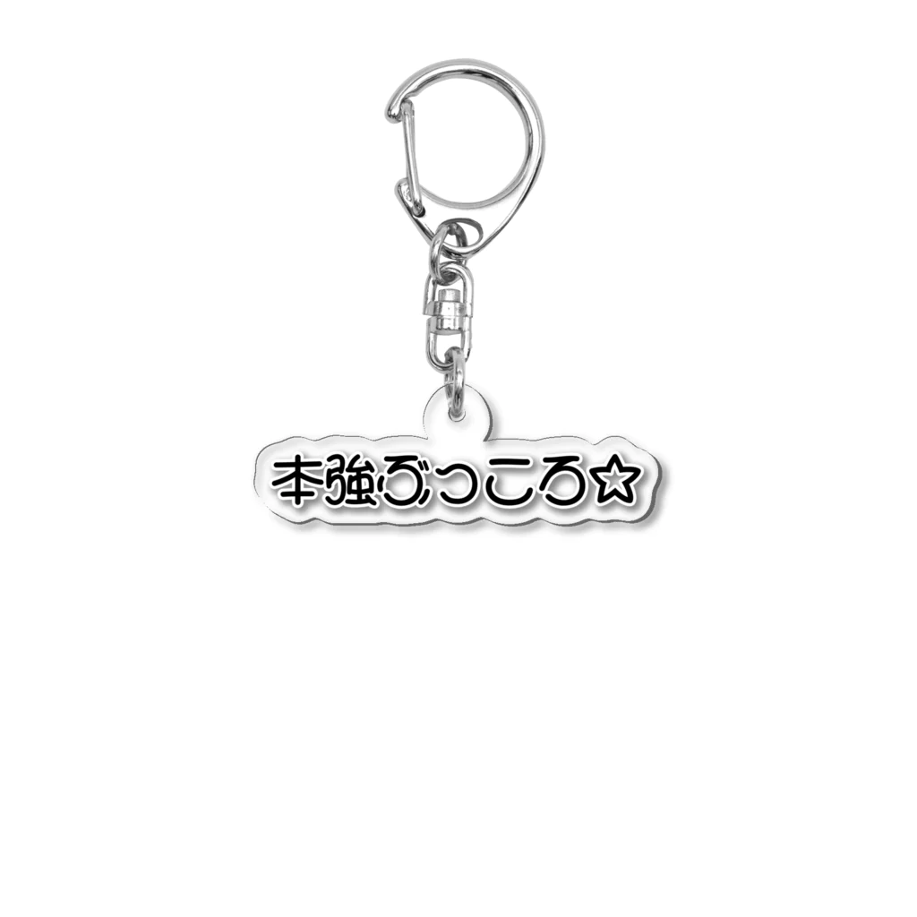 baku066612の風俗嬢専用シリーズ Acrylic Key Chain