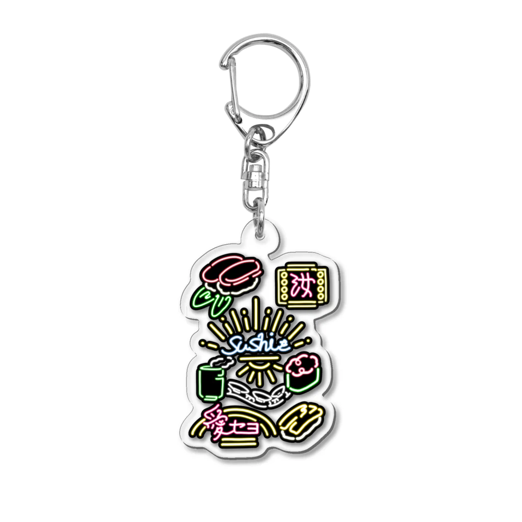 お寿司屋さんの汝寿司を愛せよバージョン2 Acrylic Key Chain