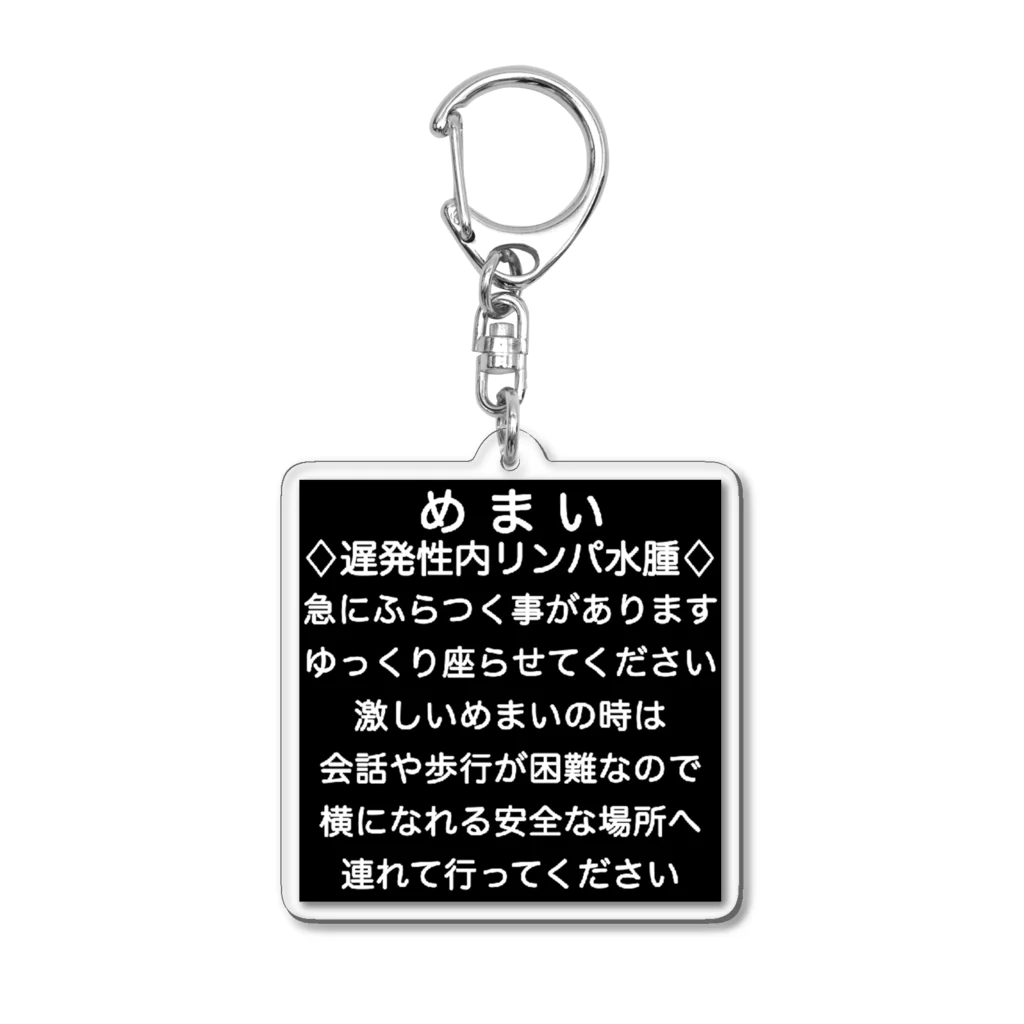 ドライの遅発性内リンパ水腫　めまい　目眩　メマイ　眩暈　浮動性　回転性　難聴 Acrylic Key Chain