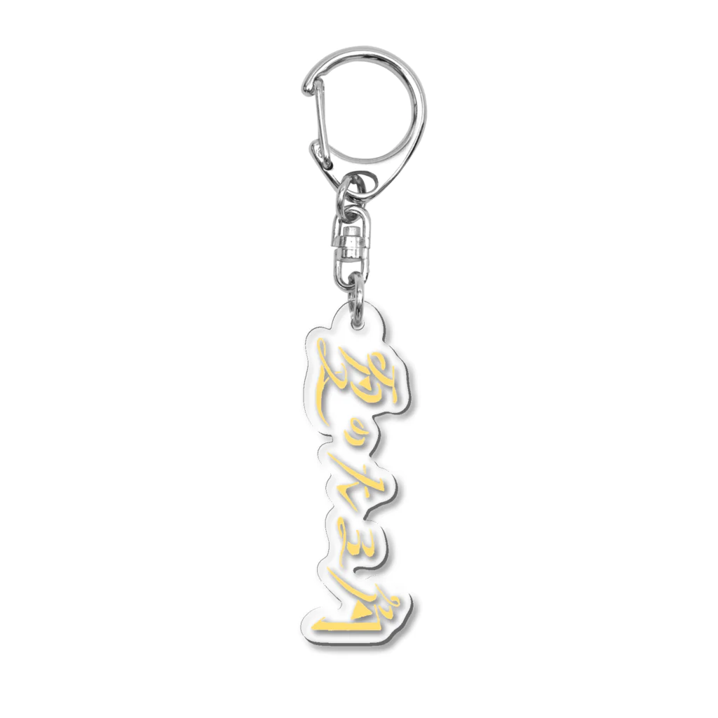 Siesha official goods storeの夏の大三角 ロゴ 黄色 Acrylic Key Chain