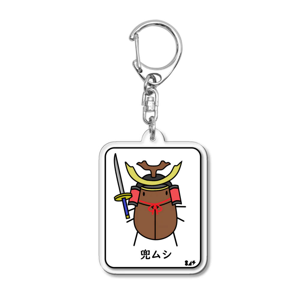 はちよんごの兜ムシ Acrylic Key Chain