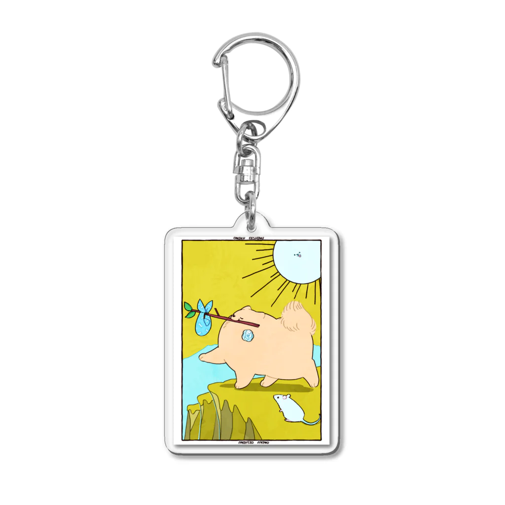 おにくおいしいぬショップの愚者ラニアン Acrylic Key Chain