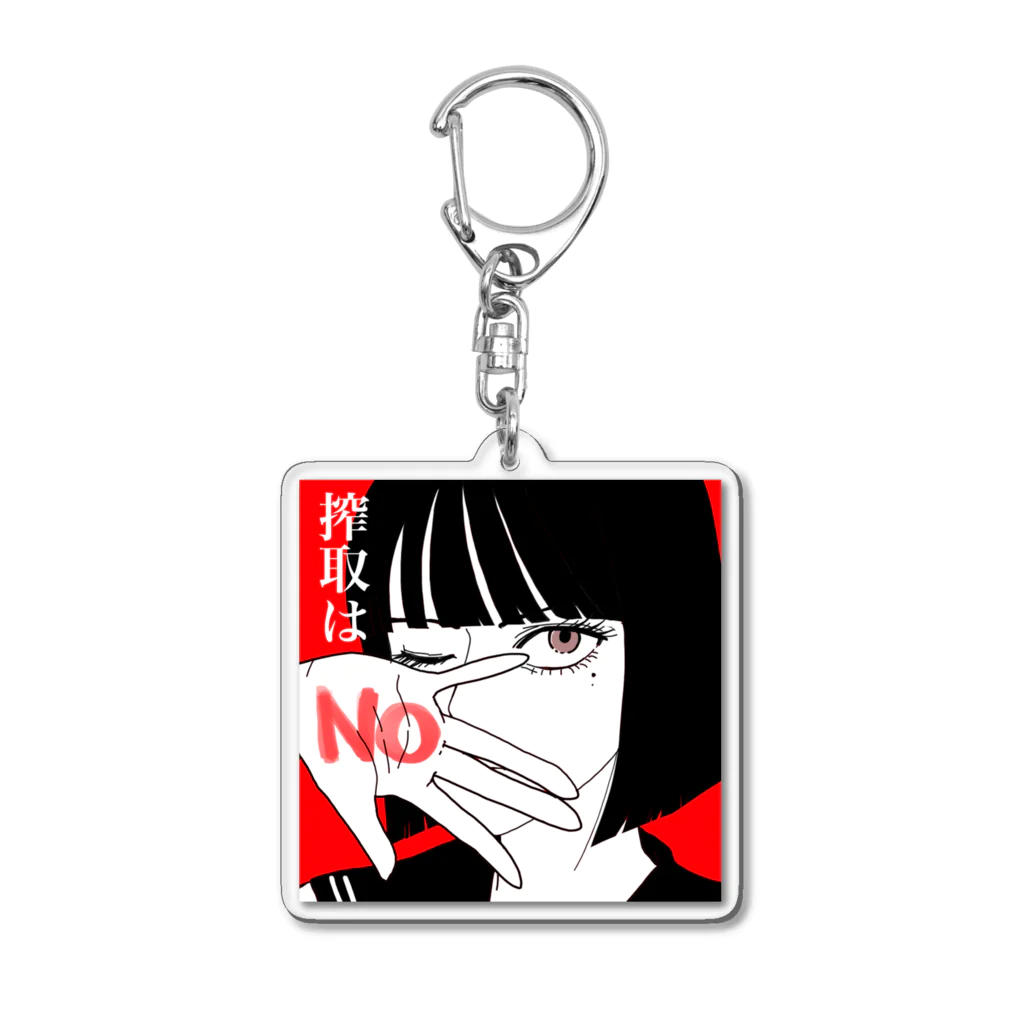 Dekadekashopの搾取お断りグッズ Acrylic Key Chain