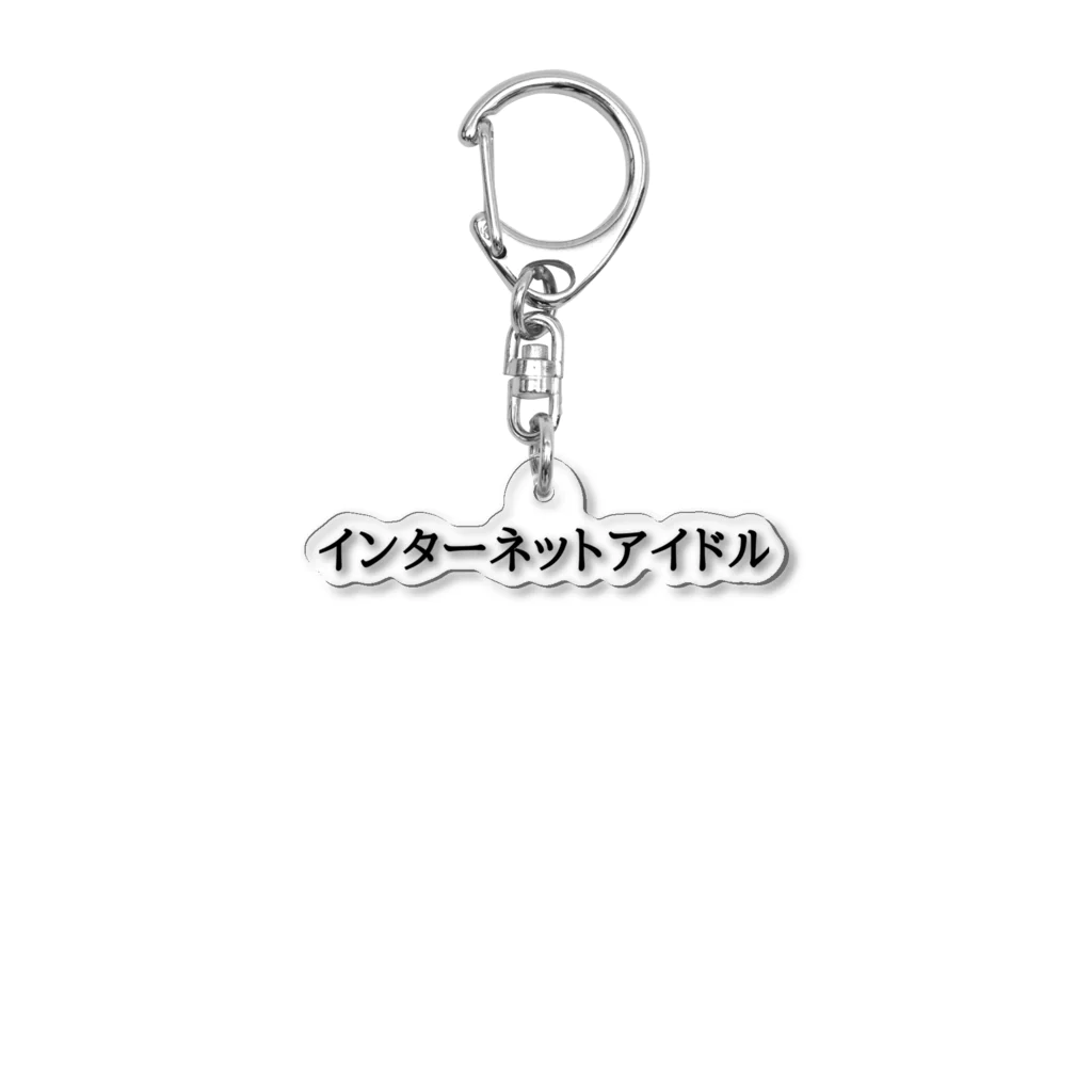 宇宙秘密団のインターネットアイドル Acrylic Key Chain