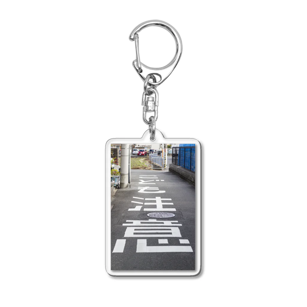 4.14 Productsのこども注意 Acrylic Key Chain