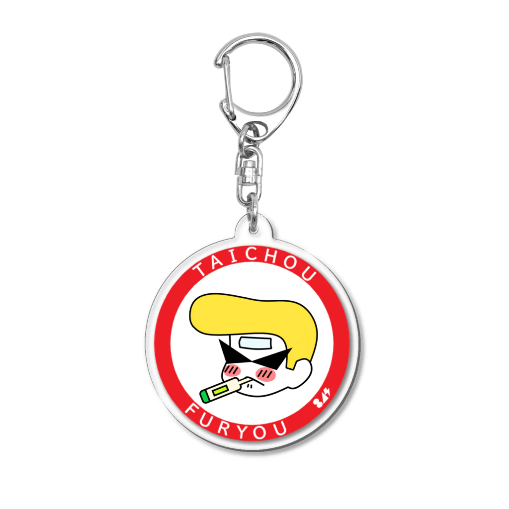 はちよんごの不良体調不良 Acrylic Key Chain