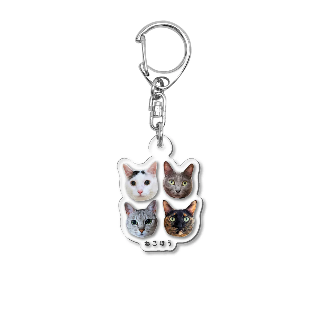 ねこほうチャンネル公式グッズのねこほう実写集合！ Acrylic Key Chain