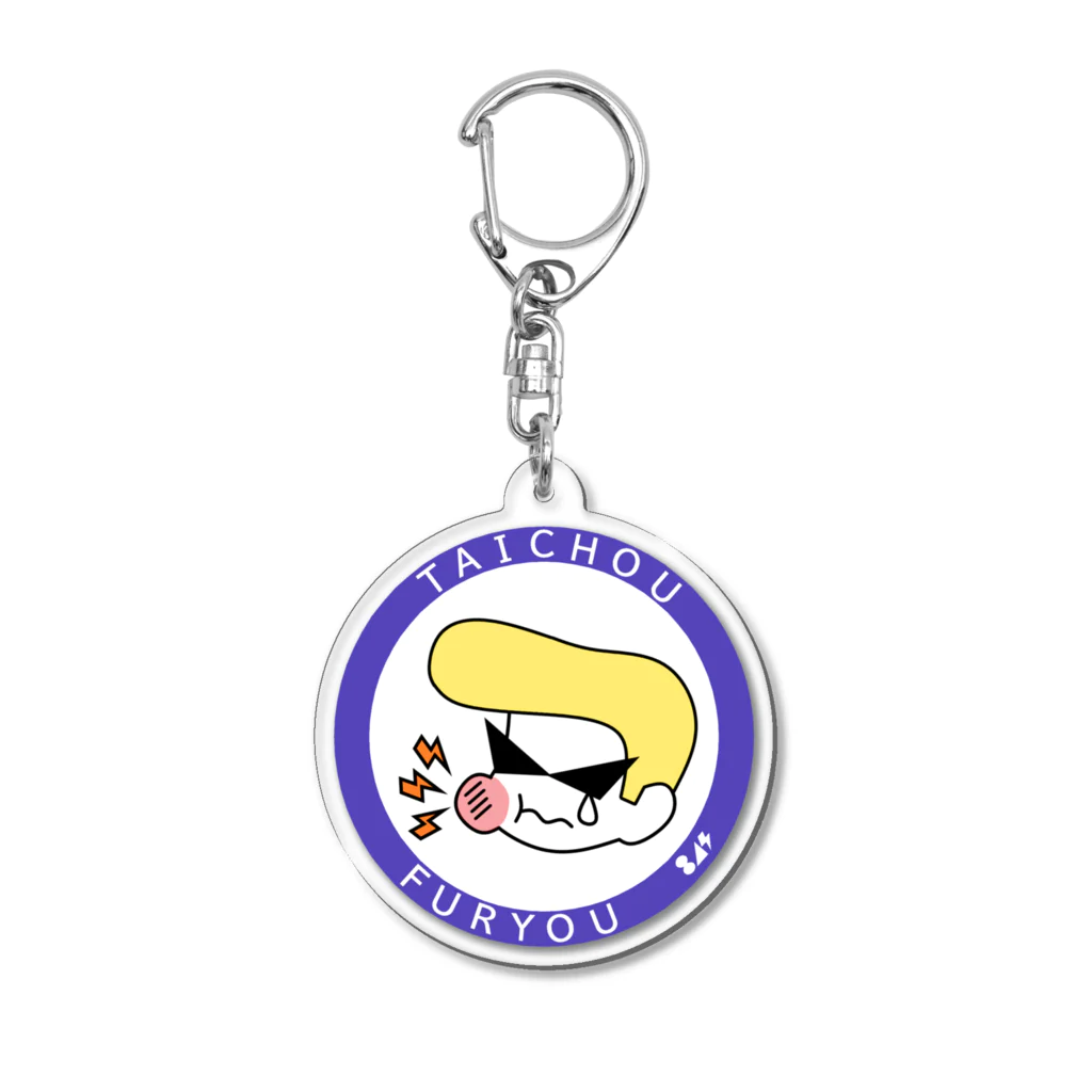 はちよんごの不良体調不良 Acrylic Key Chain