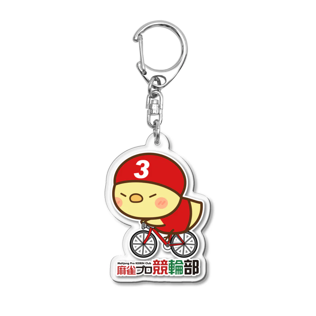 麻雀プロ競輪部の3番車ひよこ Acrylic Key Chain