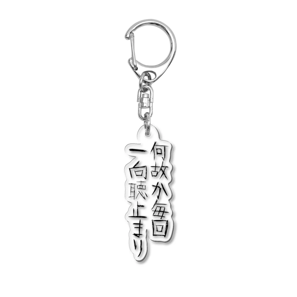 CiiColorの麻雀あるある01 Acrylic Key Chain