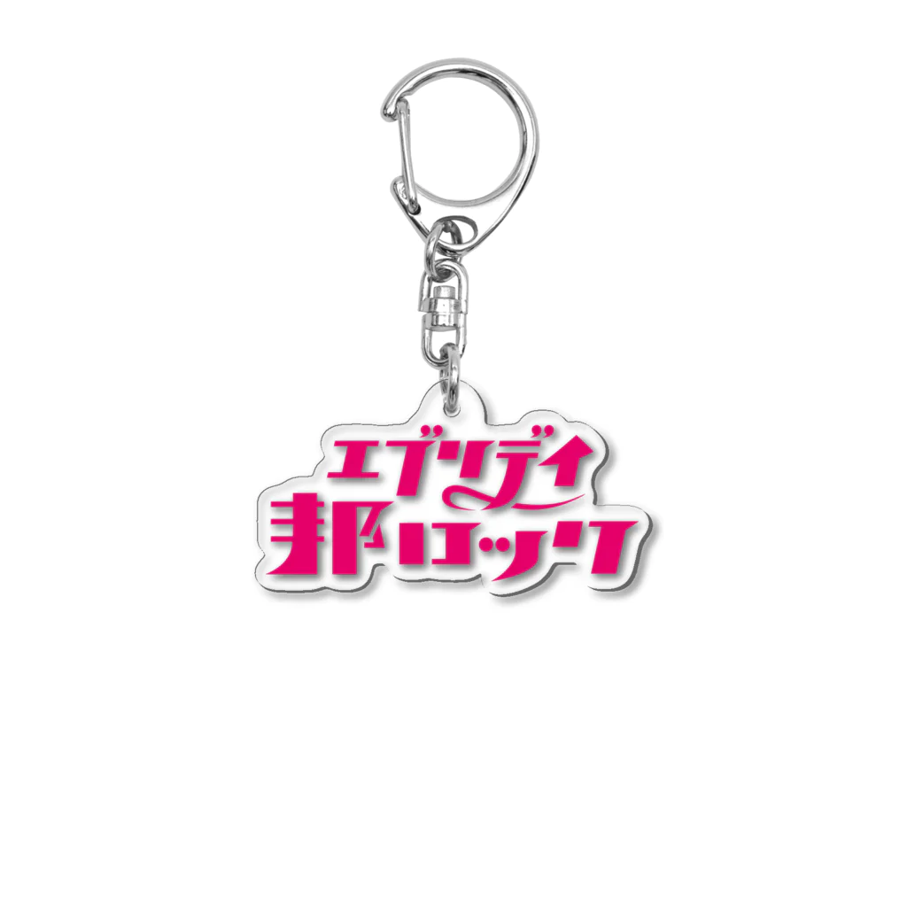 mojiasobiのエブリデイ邦ロック Acrylic Key Chain