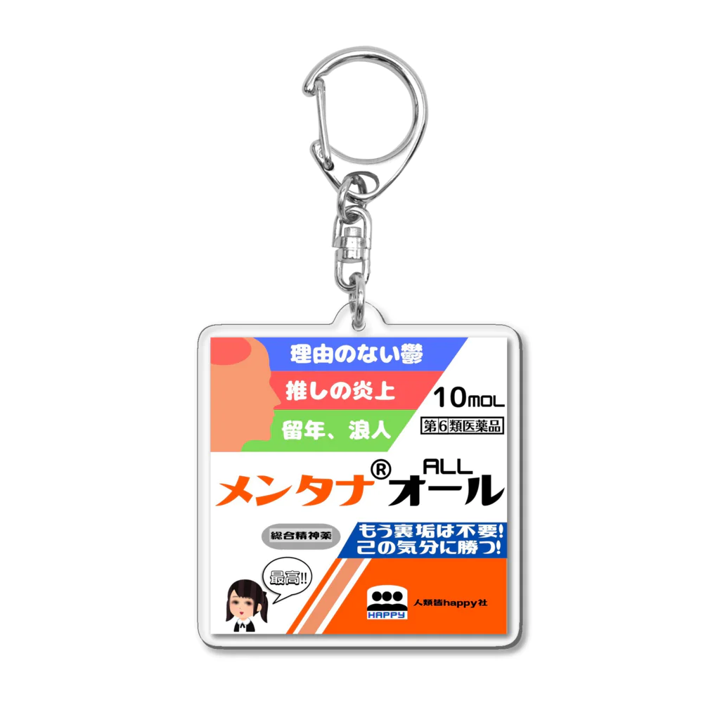 魔法少女のメンタルがぜんぶ治る薬 Acrylic Key Chain