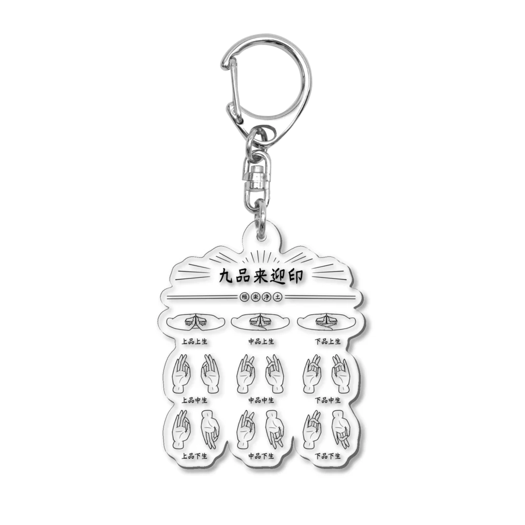 huroshikiの九品来迎印 Acrylic Key Chain