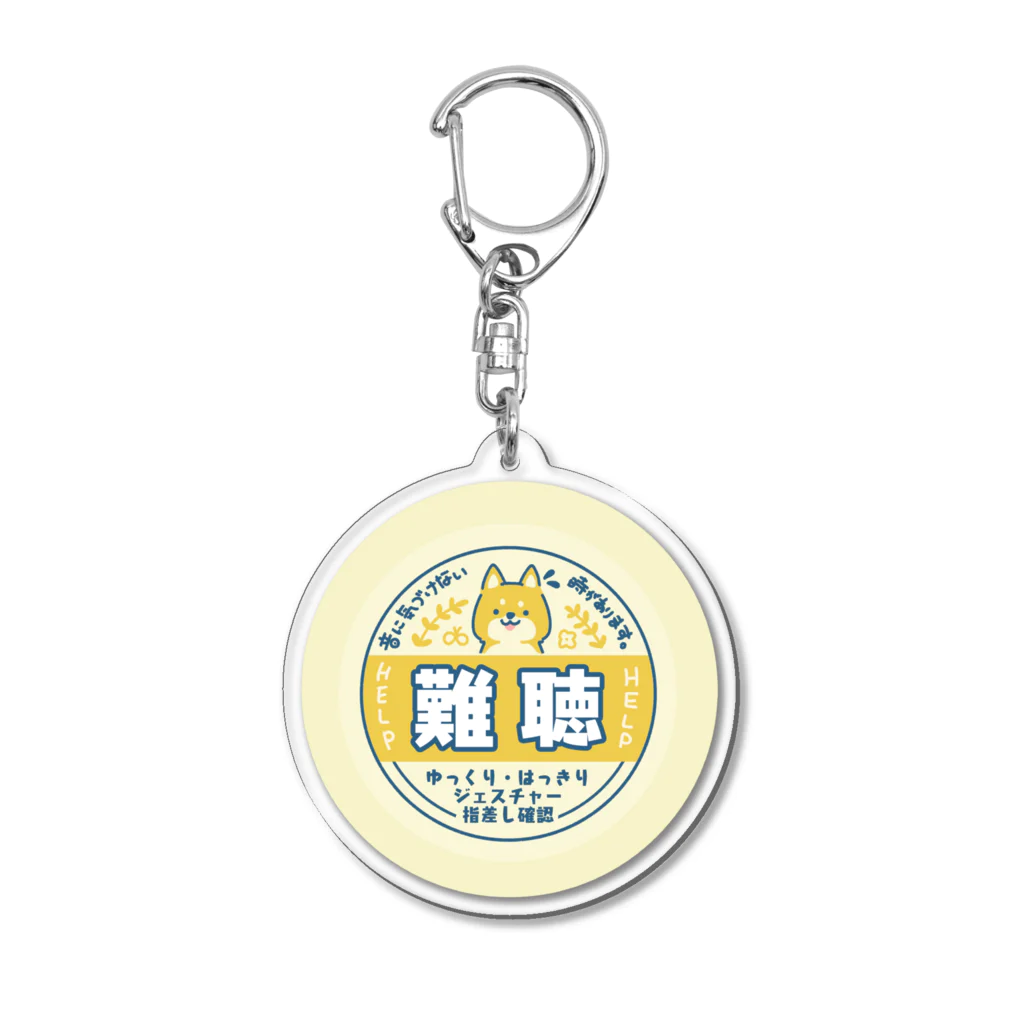 小春ラボの難聴　柴犬　牛乳瓶の蓋風 Acrylic Key Chain