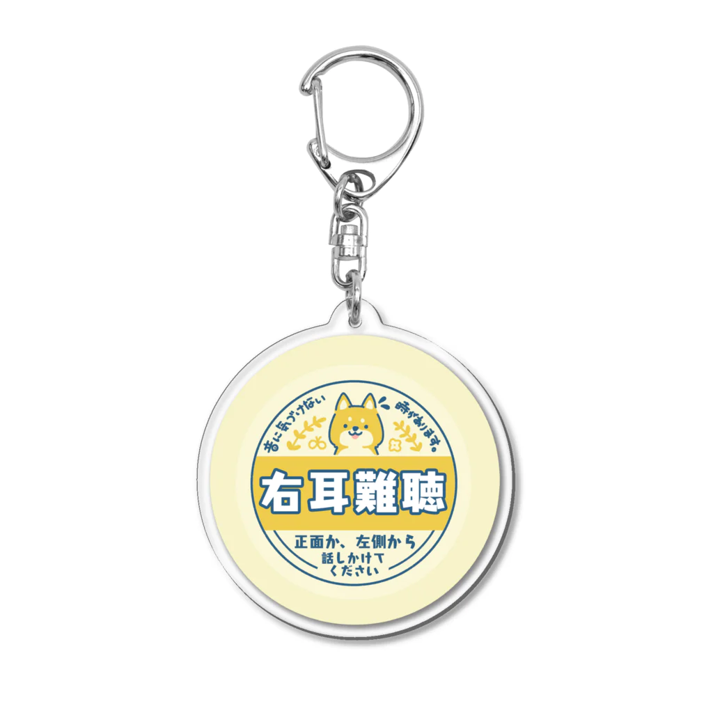 小春ラボの右耳難聴　柴犬　牛乳瓶の蓋風 Acrylic Key Chain