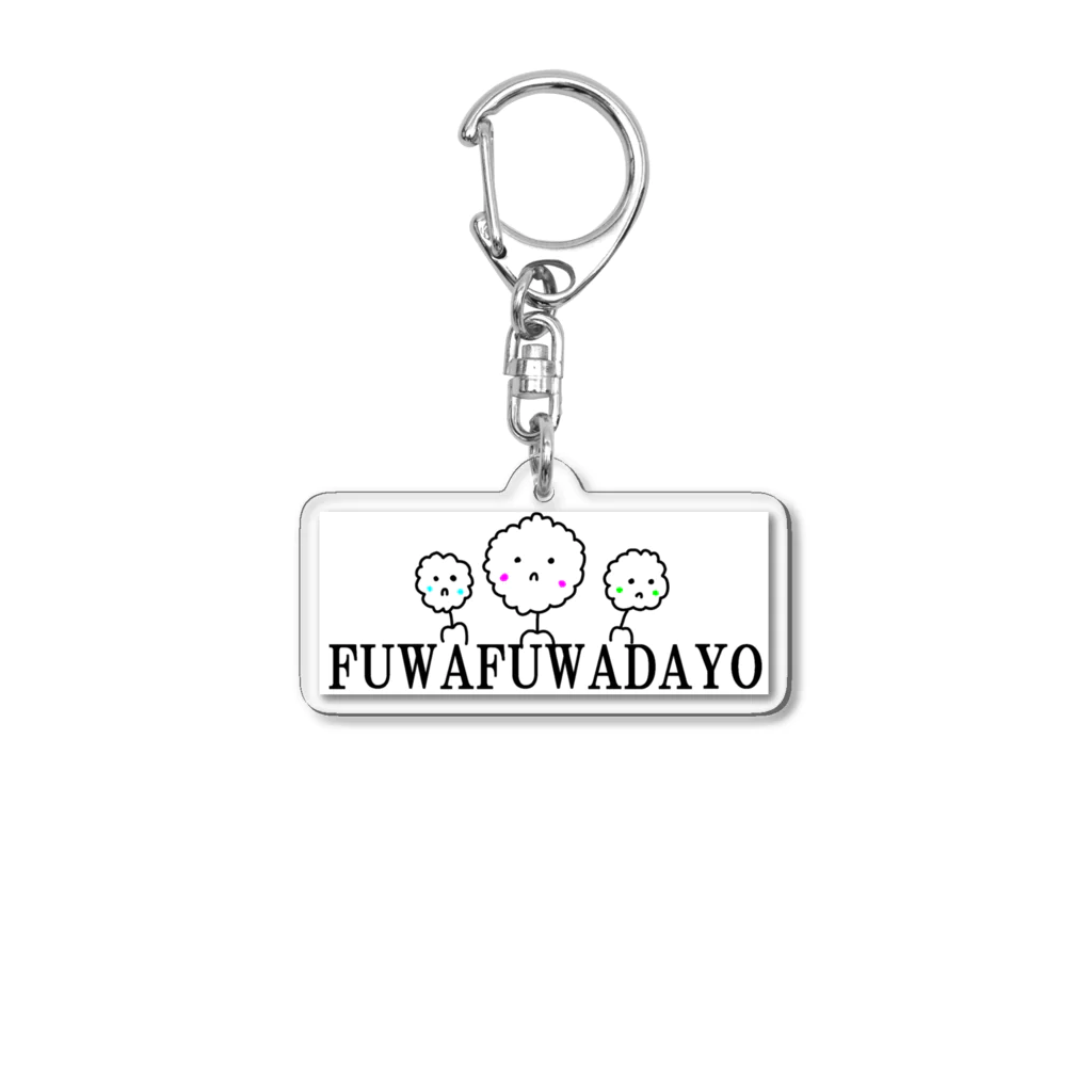 akapantoriのふわふわ Acrylic Key Chain