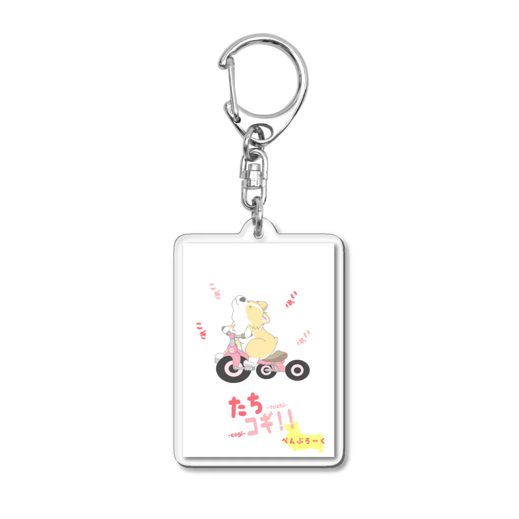 Art studio honeycomb shotのたちコギ（ぺんぶろーく）【コーギー、犬、動物】 Acrylic Key Chain