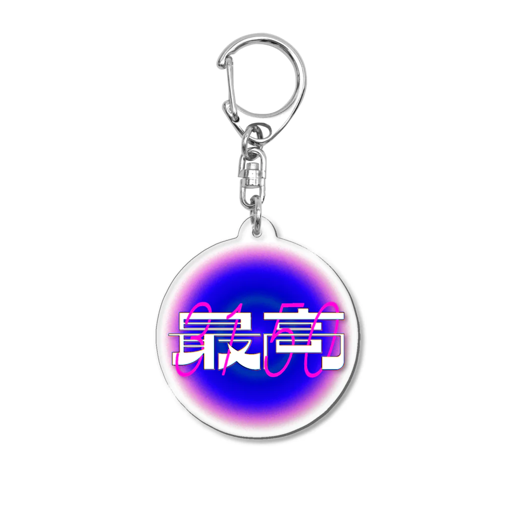 タナカ！の最高(3150) Acrylic Key Chain