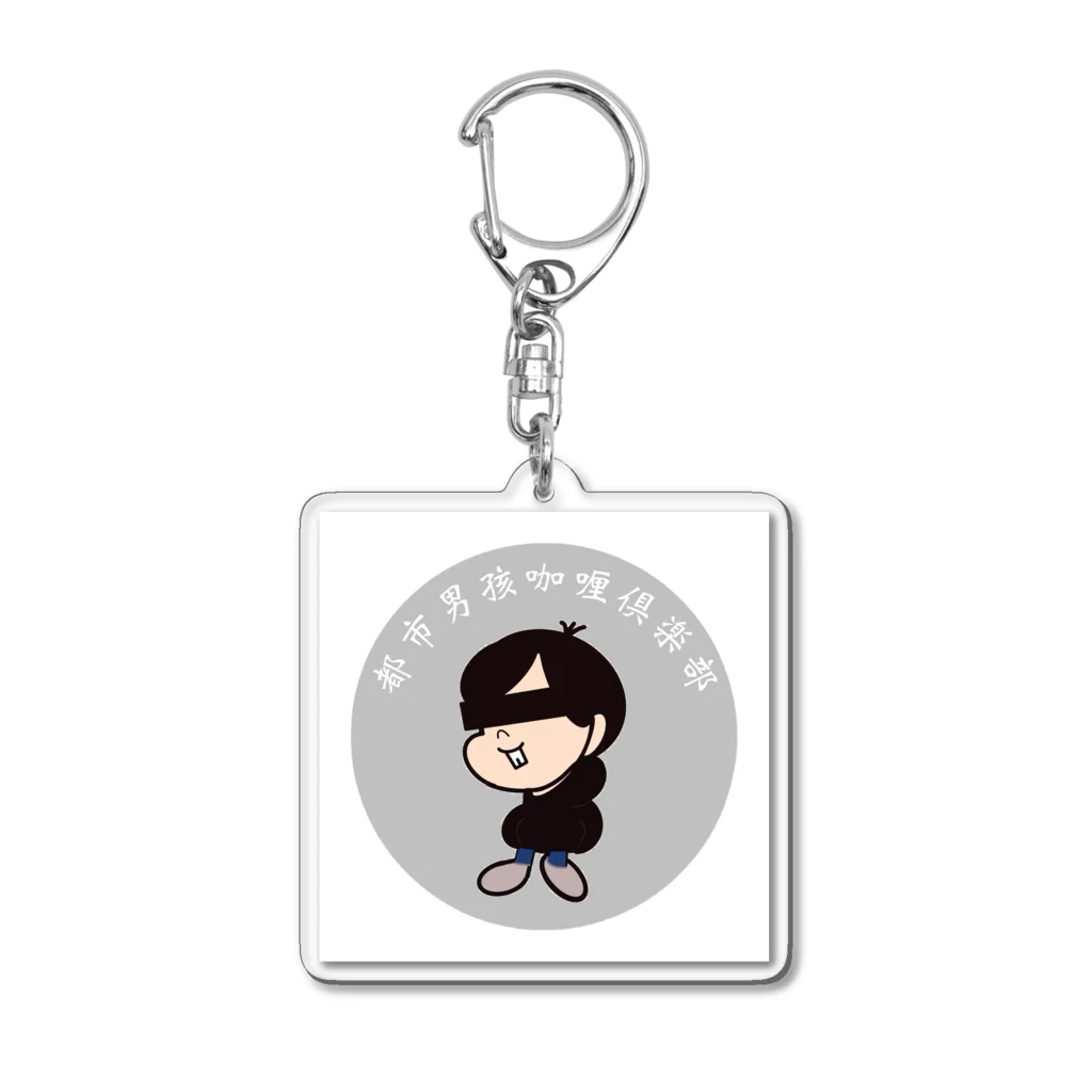 nemuiのシティーボーイカレークラブ Acrylic Key Chain