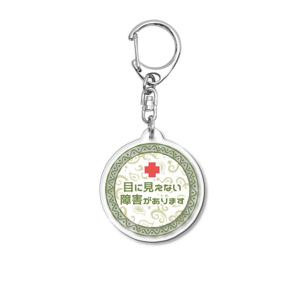 興味深い。の-目に見えない障害-　カーキ Acrylic Key Chain