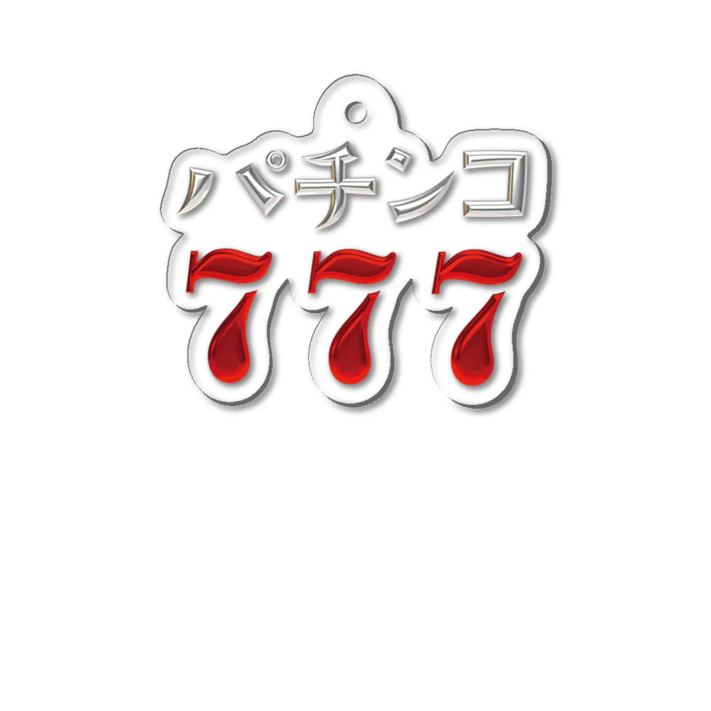 DESTROY MEのパチンコ777 Acrylic Key Chain