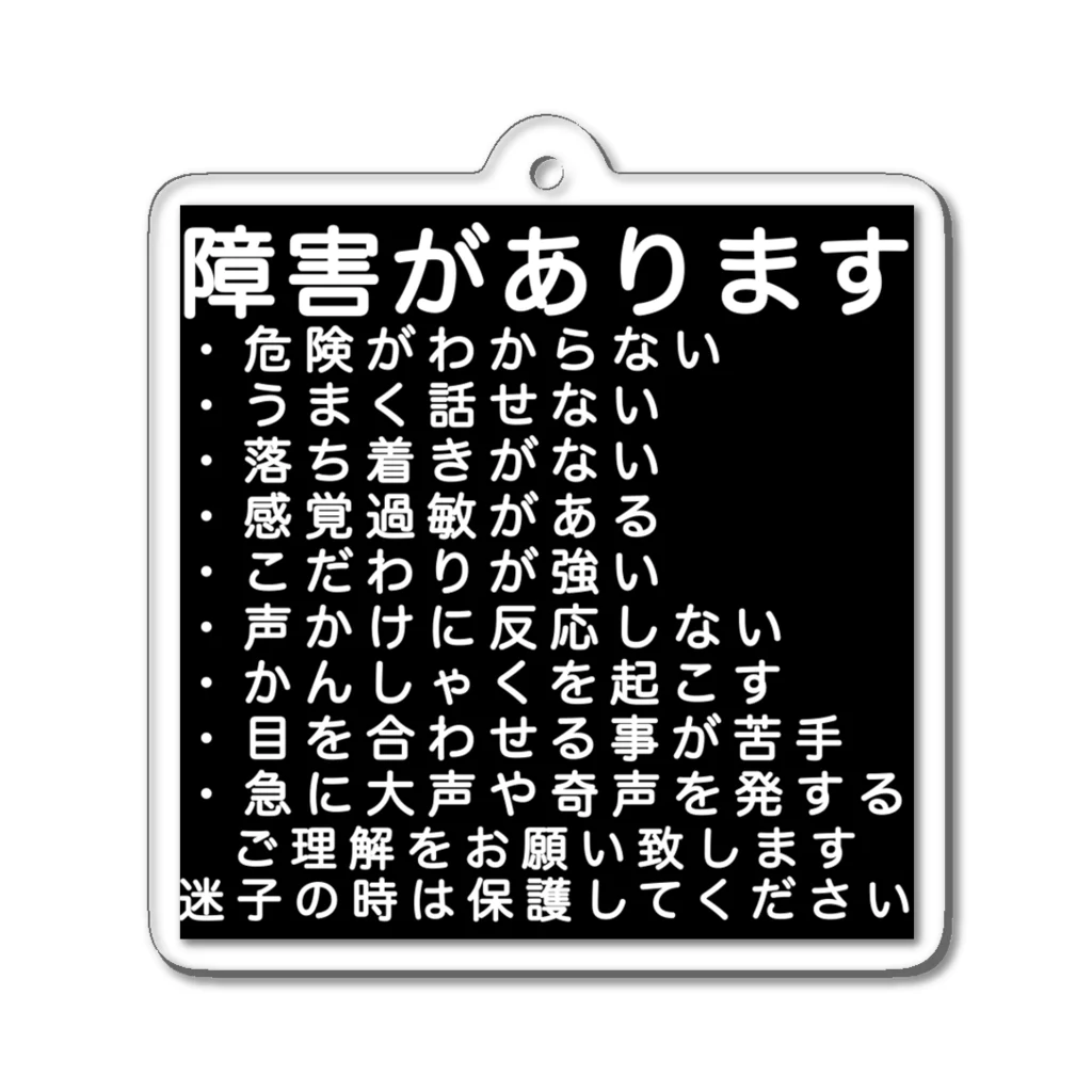 ドライ2の発達障害　ADHD ASD 多動症 アクリルキーホルダー