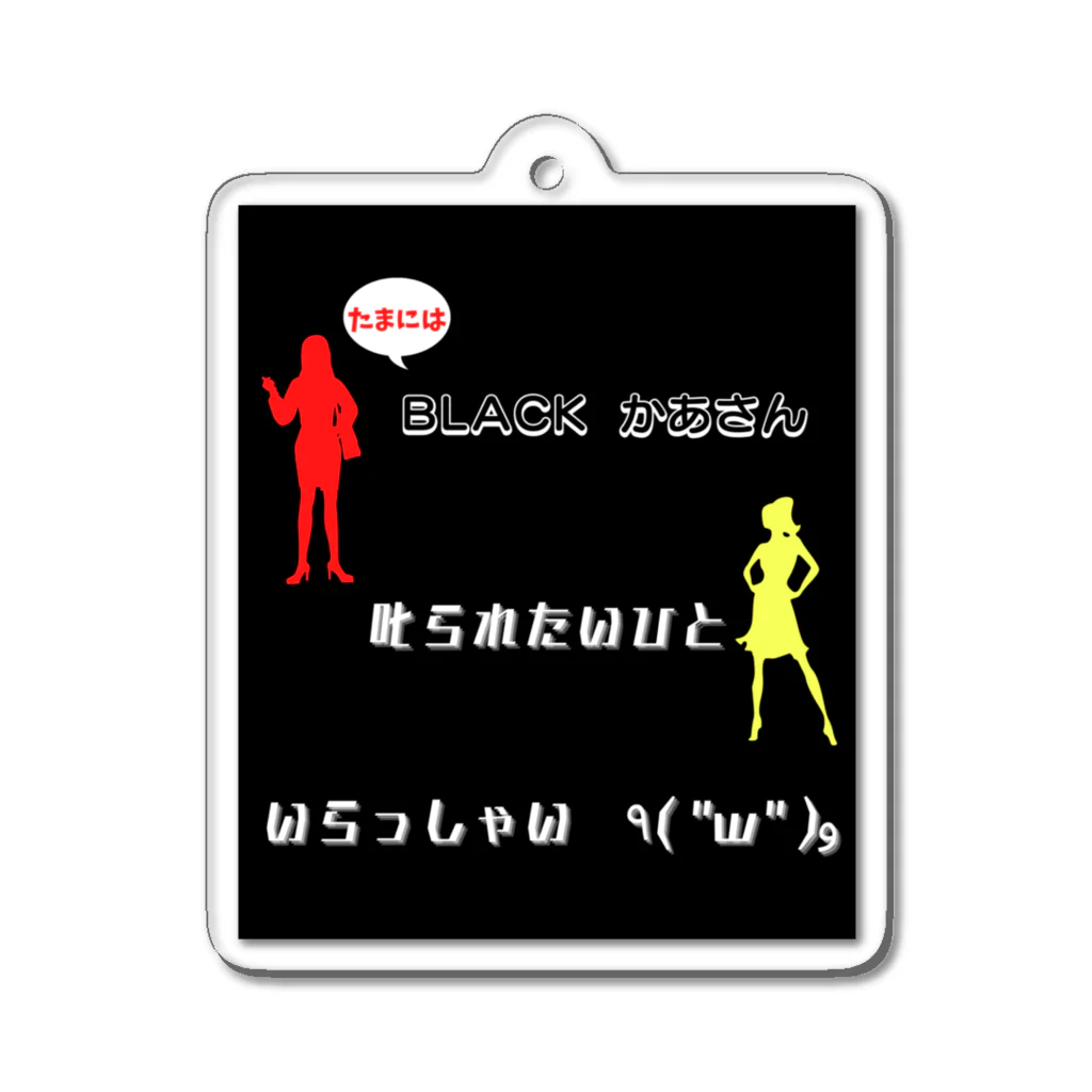 これでも母のBLACK母 Acrylic Key Chain