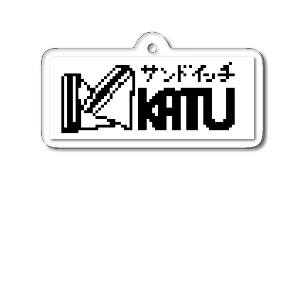 おばぶのカツサンド Acrylic Key Chain