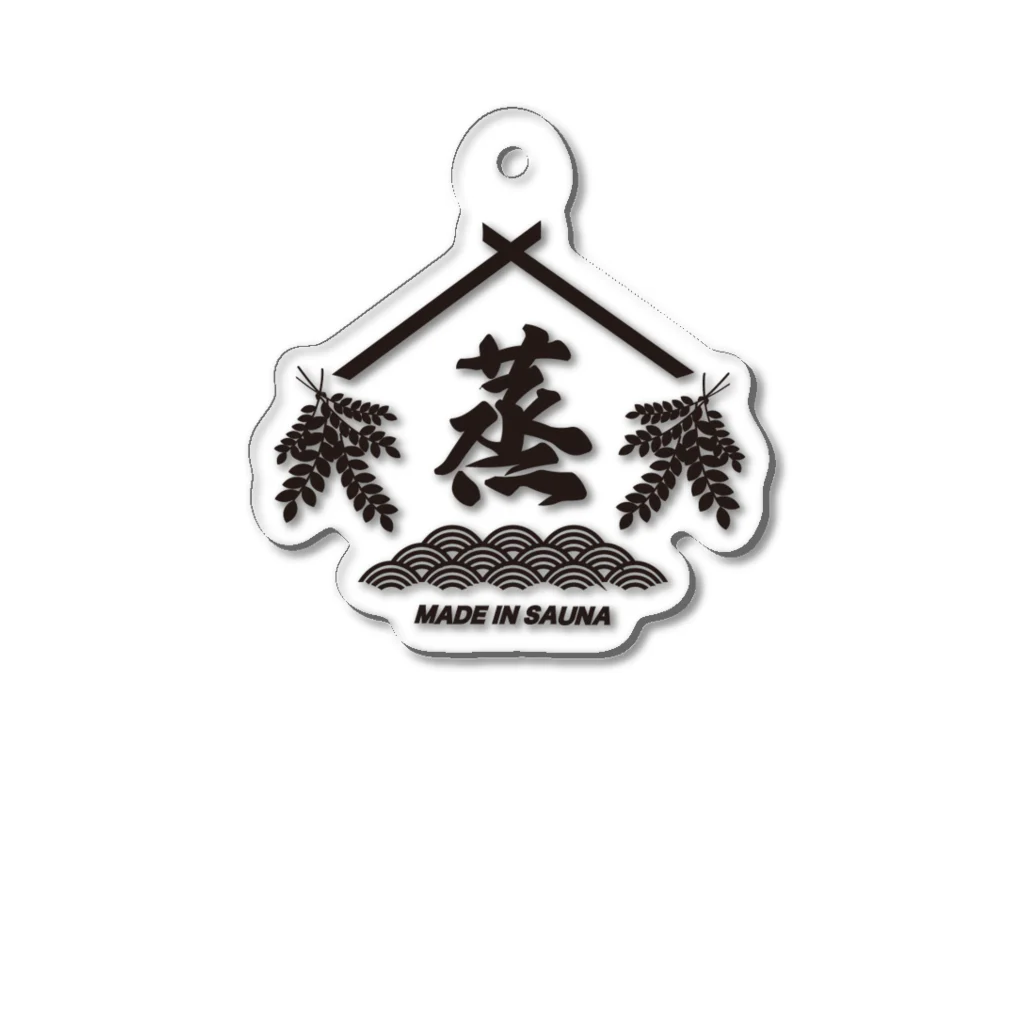 MADE IN SAUNAの蒸/made in sauna Acrylic Key Chain