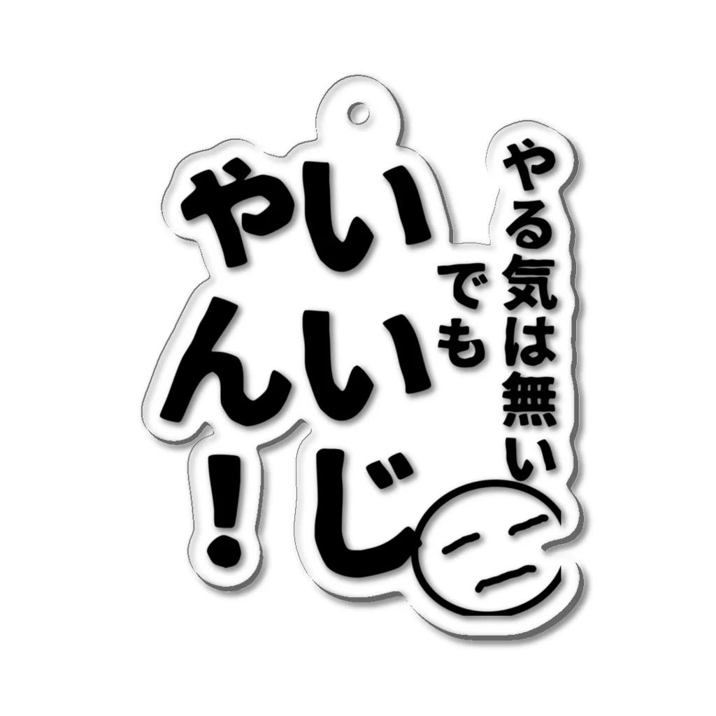 Pugsanのやる気くん アクリルキーホルダー