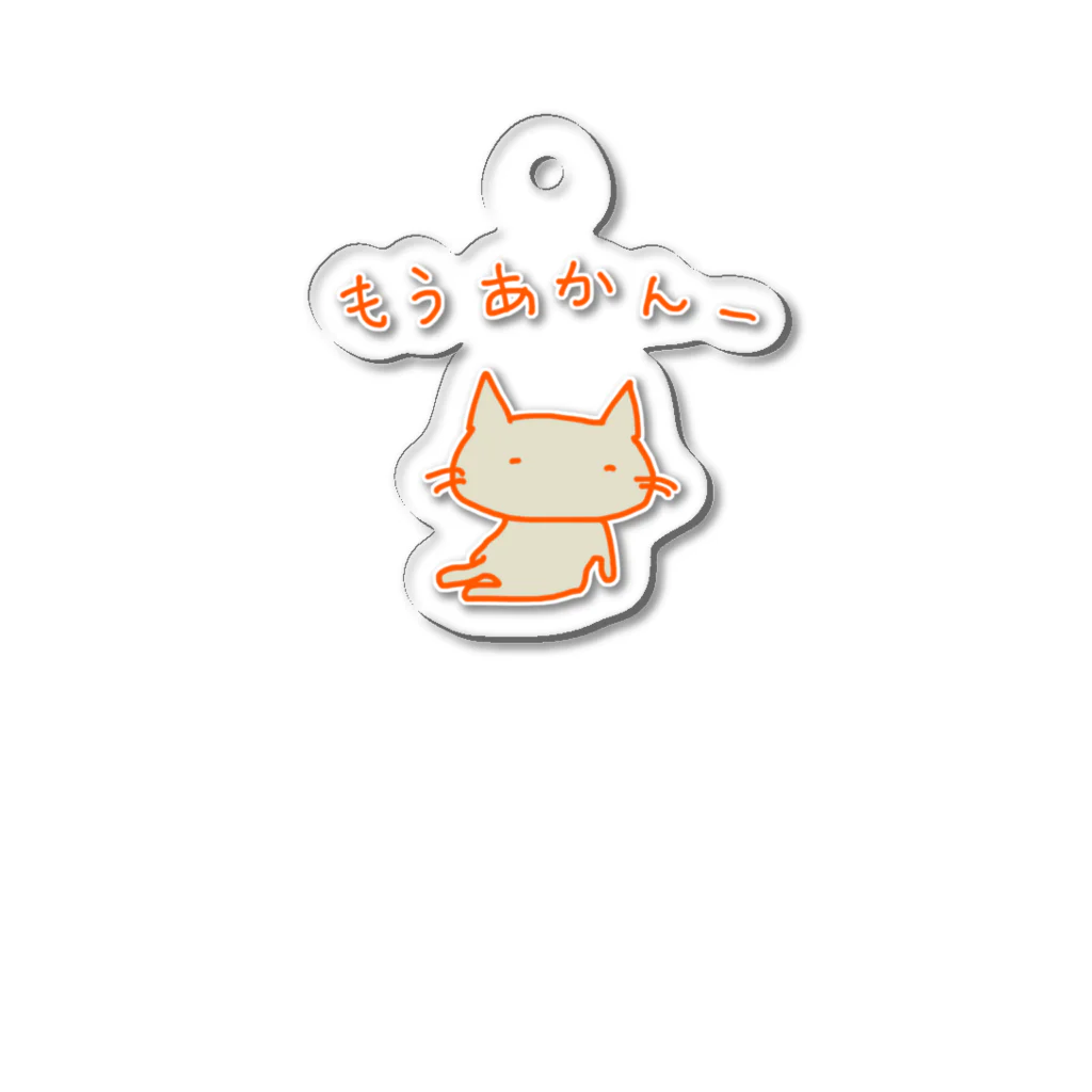 さくらもち市長のSUZURI商店の猫ちゃんさん もうあかんー Acrylic Key Chain