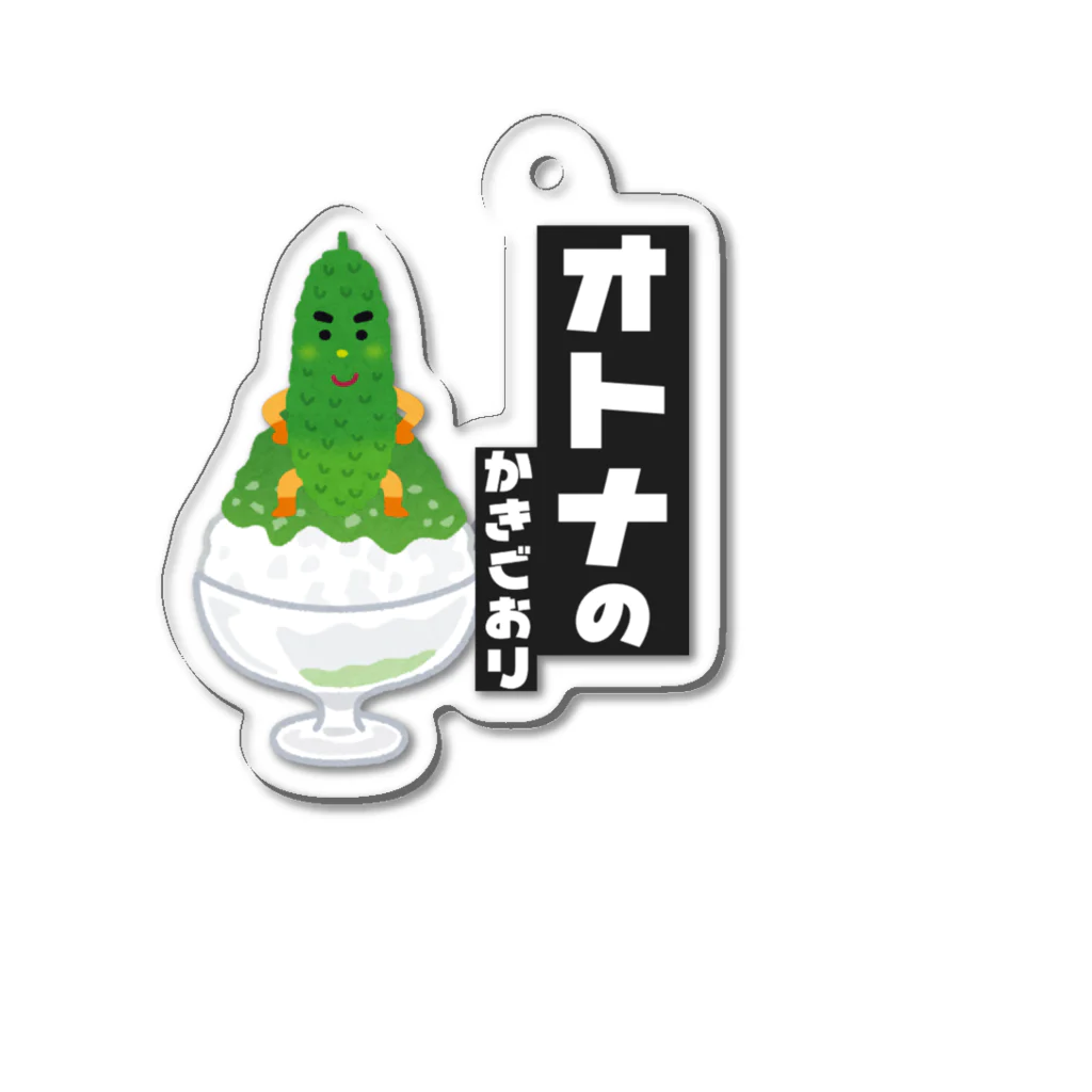 TeamGo!Me!メンバーグッズ販売所のオトナのかきごおりブラック！ Acrylic Key Chain