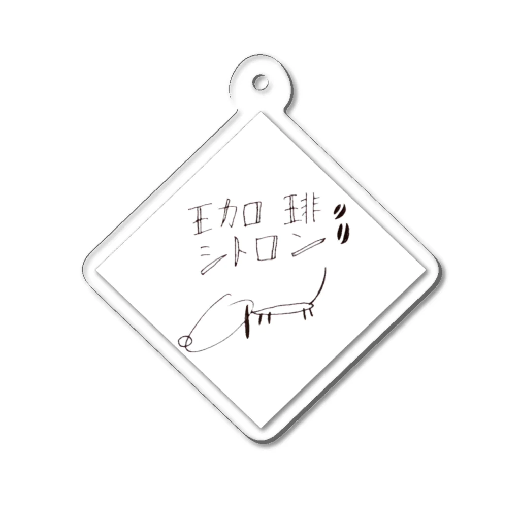 a.shop☺︎の珈琲シトロン Acrylic Key Chain