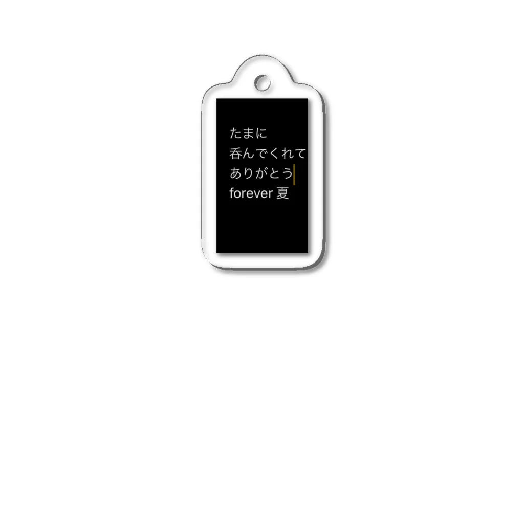 よっぴーやっぴーのたまに呑んでもらって嬉しいアイテム Acrylic Key Chain