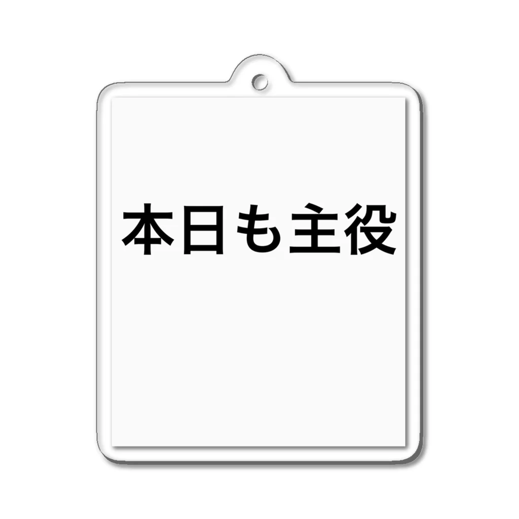 いわし🍤の本日も主役 アクリルキーホルダー