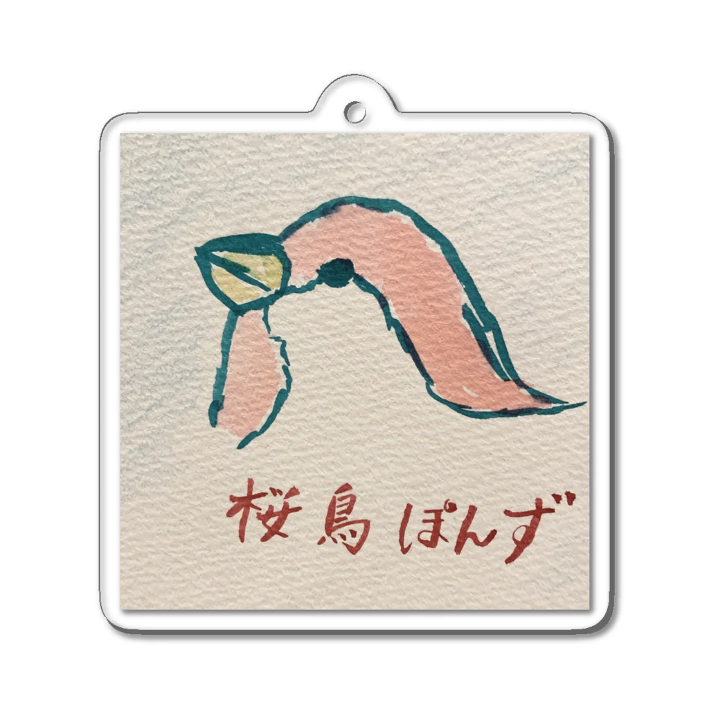 落ち葉画廊の桜鳥ぽんず Acrylic Key Chain