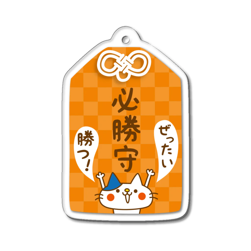 toodle doodle shopの猫守（必勝） Acrylic Key Chain