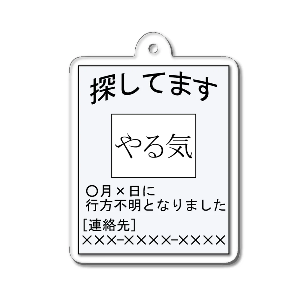 龍舞堂のやる気捜索ポスター Acrylic Key Chain