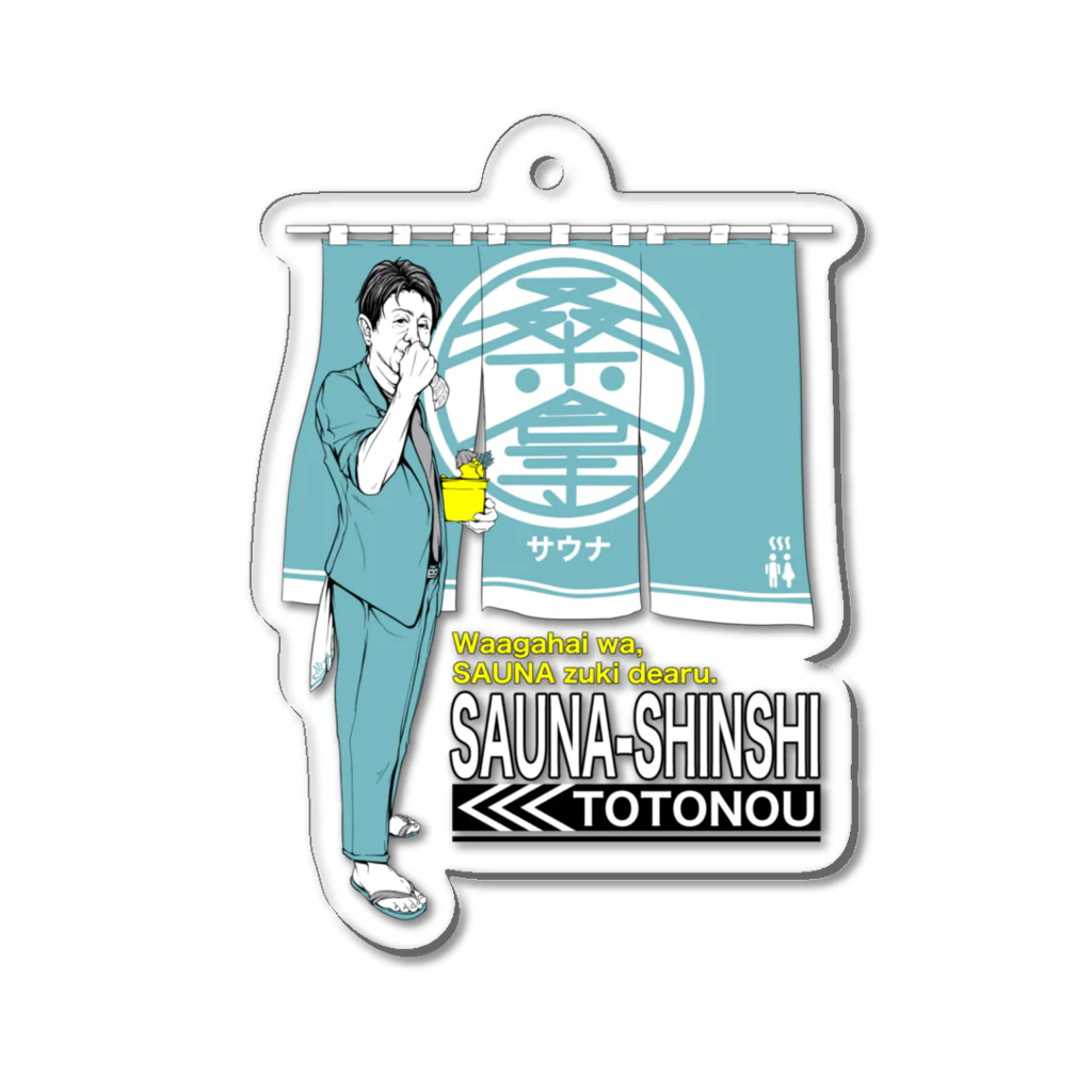 TakahashiAyuta（AUN）のサウナ紳士、現る Acrylic Key Chain