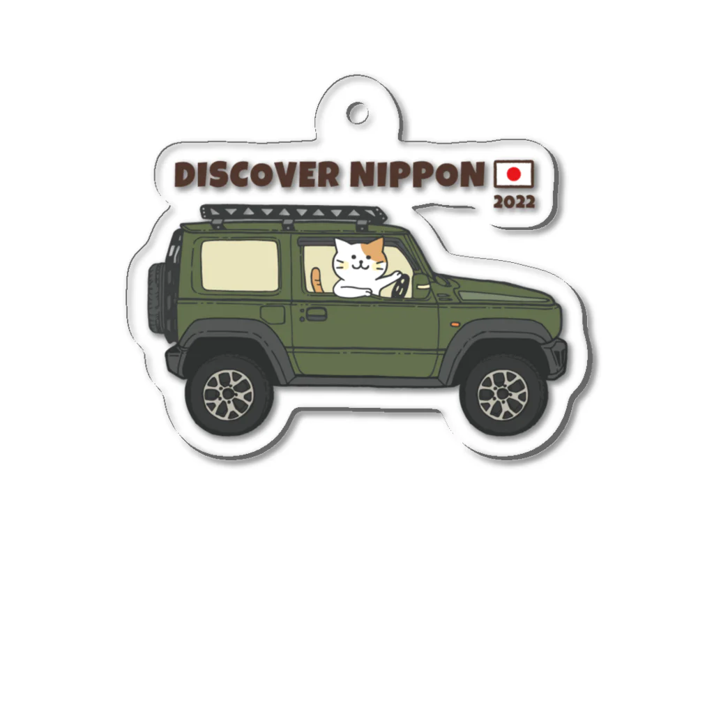 かける@ジムニー日本一周中！！のDISCOVER NIPPON Acrylic Key Chain