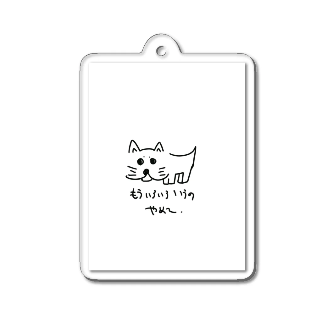 harukaze shopのしんしん Acrylic Key Chain