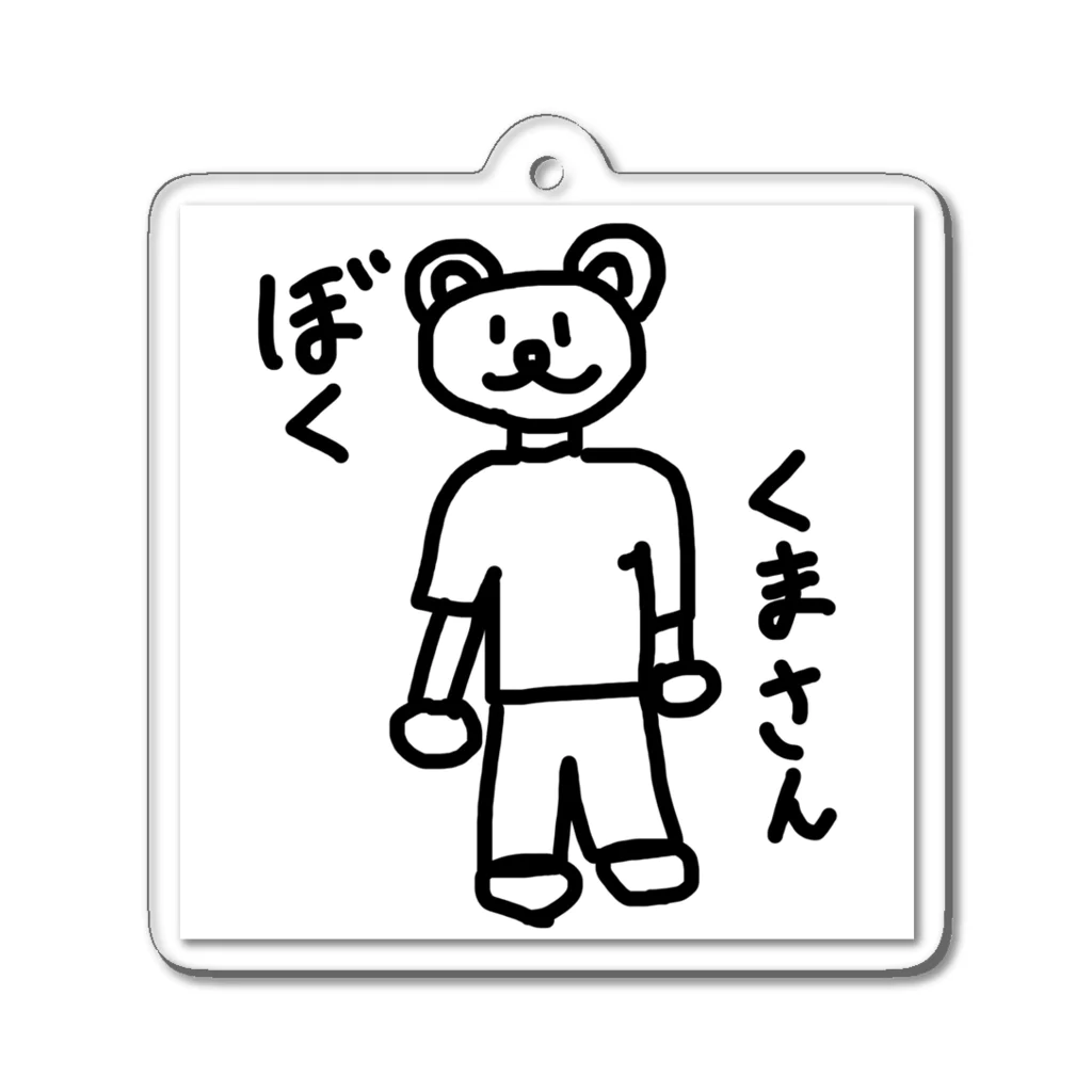 (天然水)のぼく くまさん Acrylic Key Chain