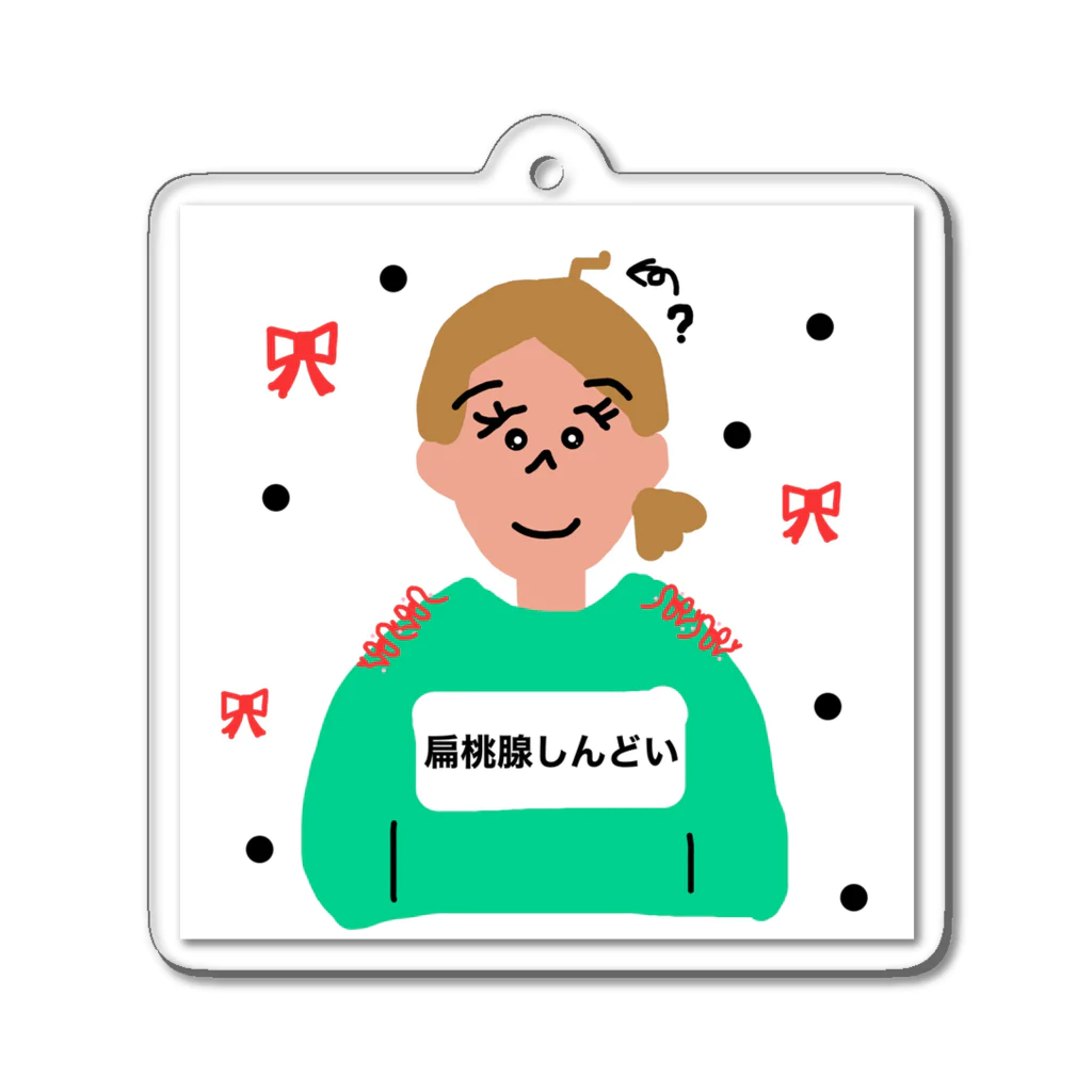 ユーモ・アスコレクション🐍💌の扁桃腺しんどい Acrylic Key Chain